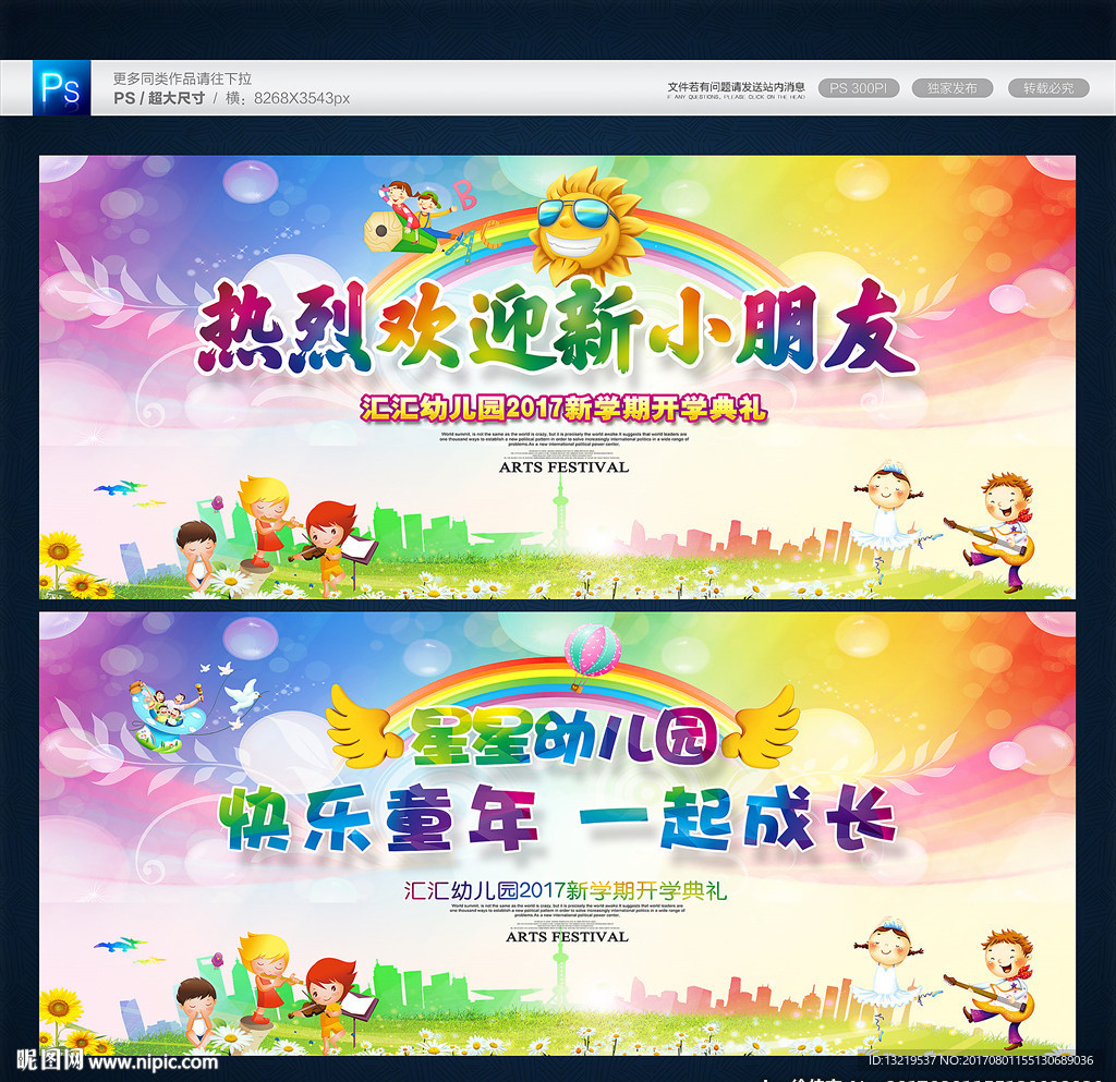 幼儿园开学典礼