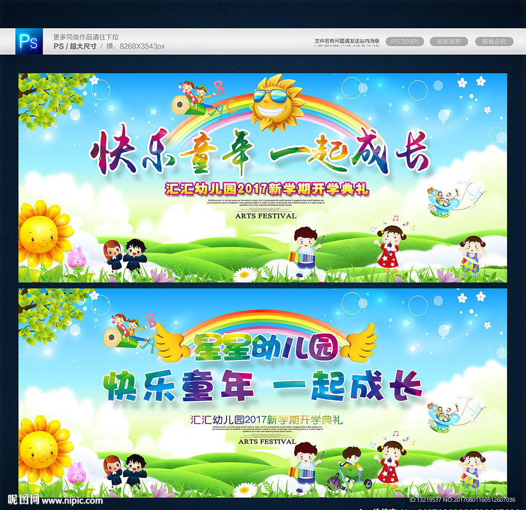 幼儿园开学典礼