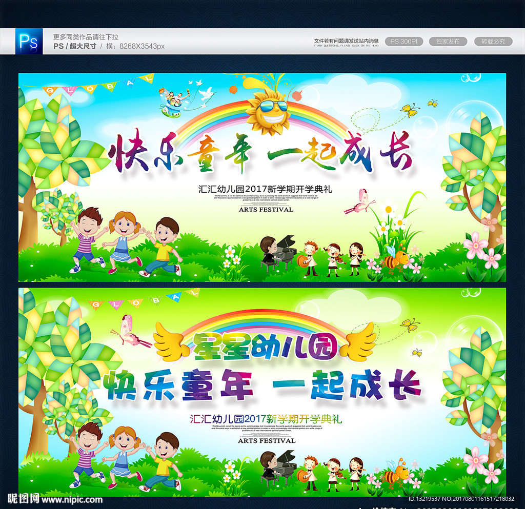 开学背景