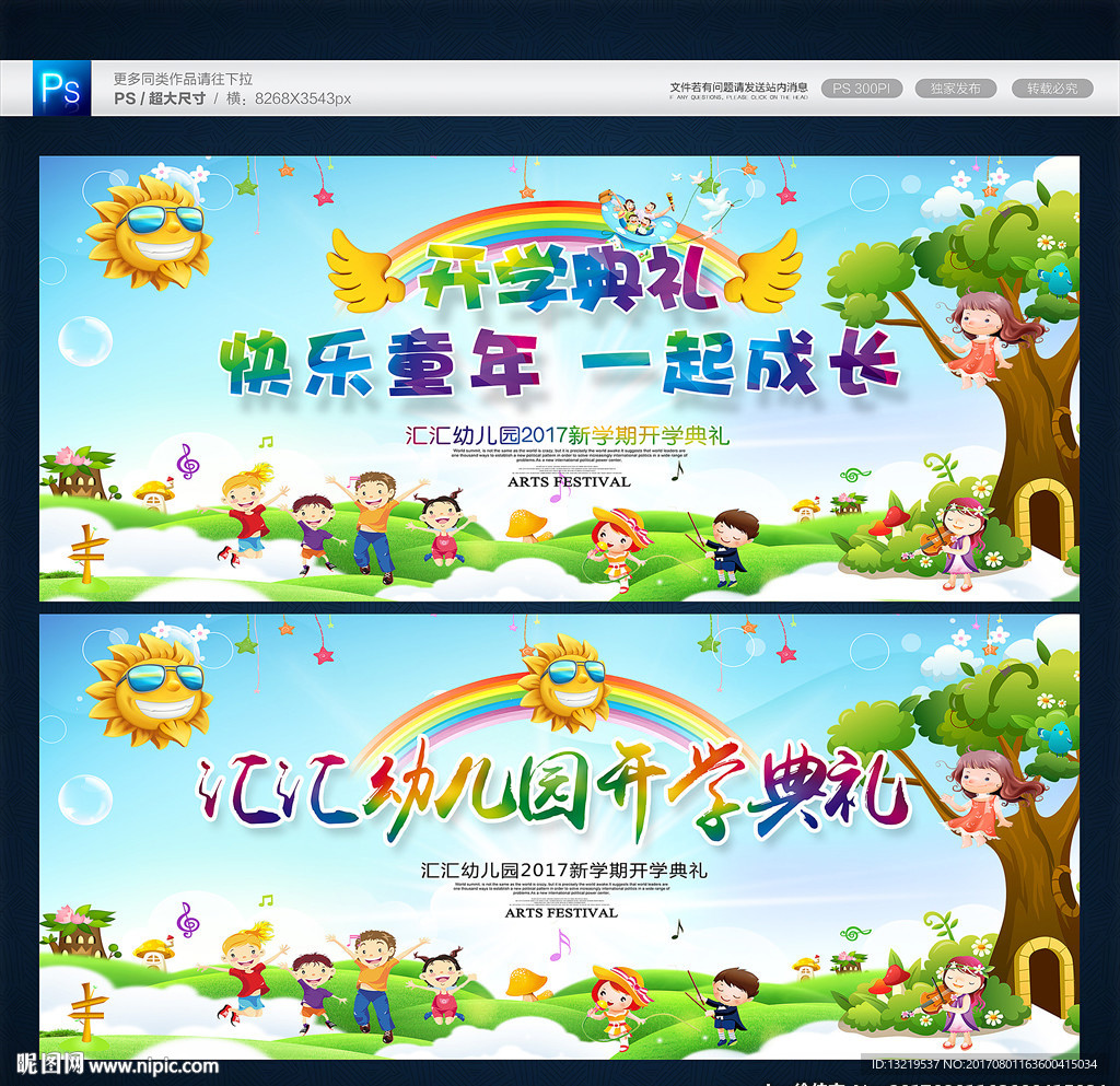 开学典礼