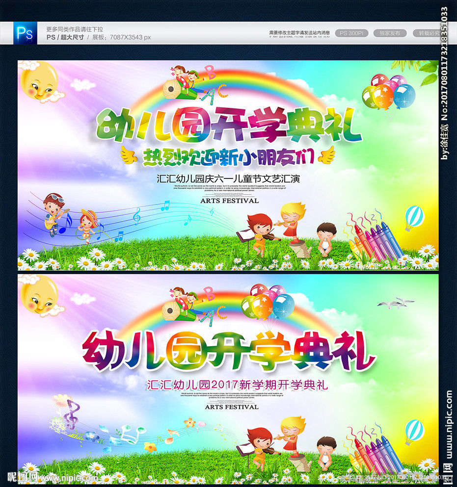 幼儿园开学典礼