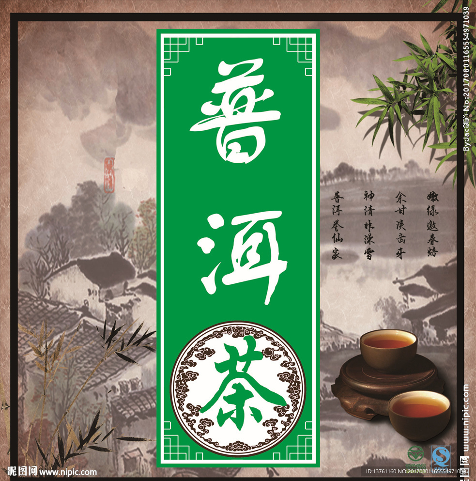 普洱茶