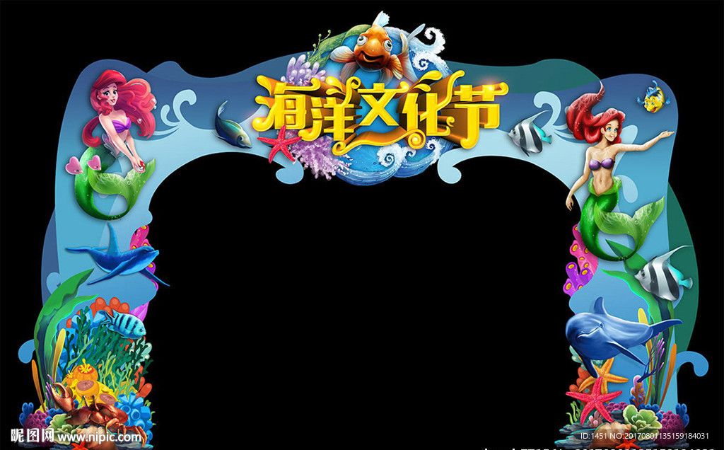 海洋文化节高档门头背景板