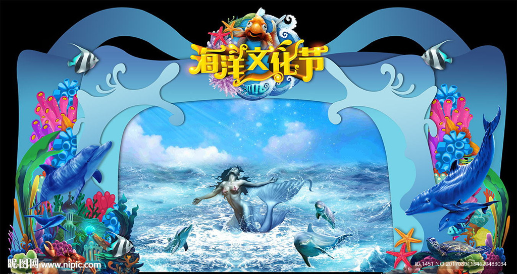 豪华异形海洋文化节舞台背景展板