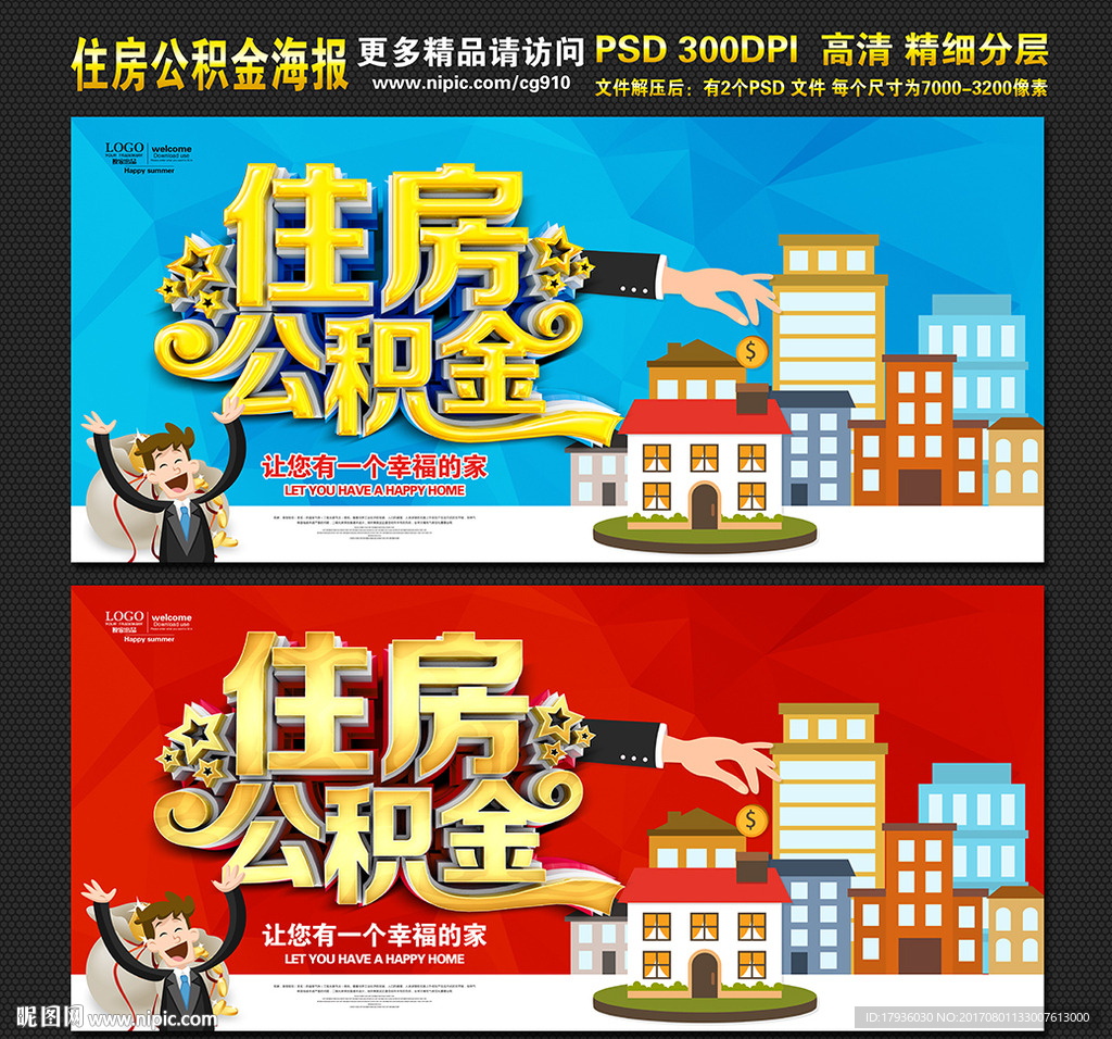 住房公积金