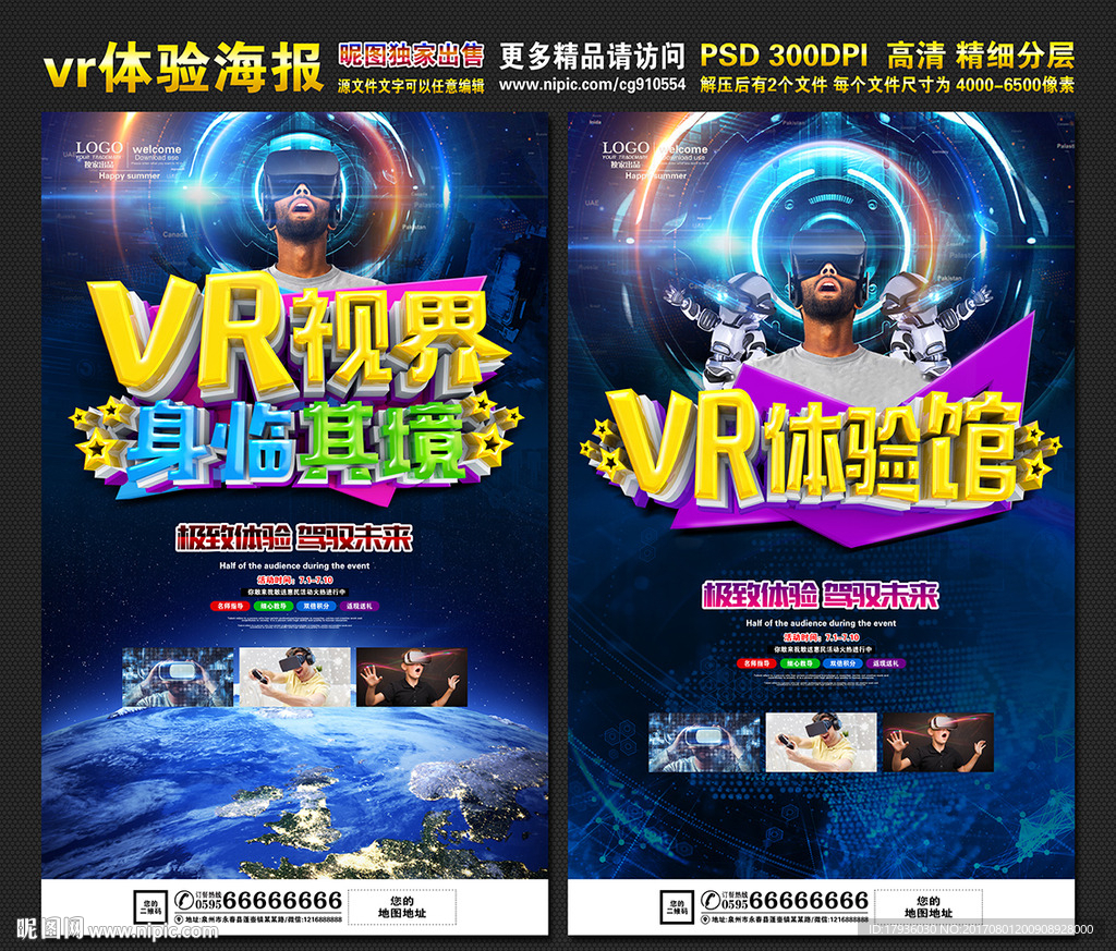 VR海报