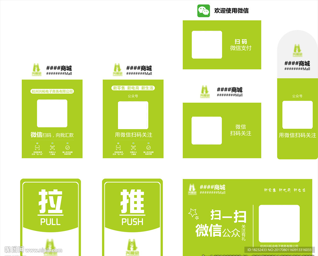 扫码关注-桌贴门贴