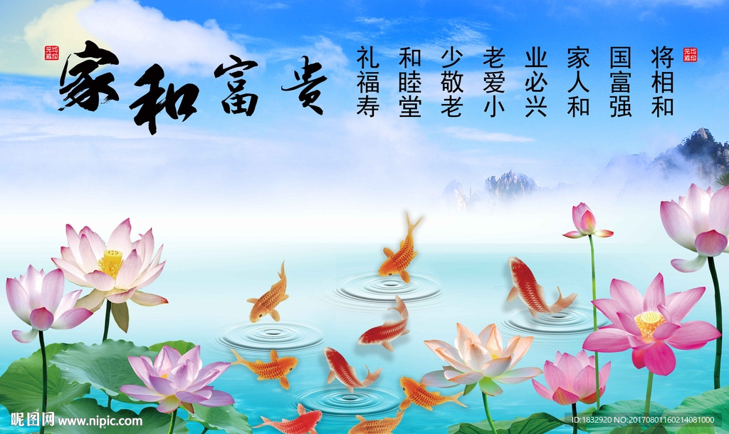 家和富贵背景墙