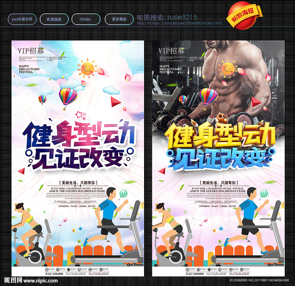 健身海报