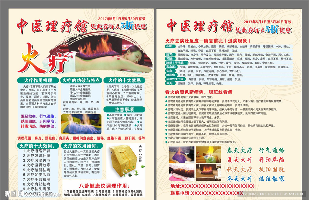 火疗宣传单