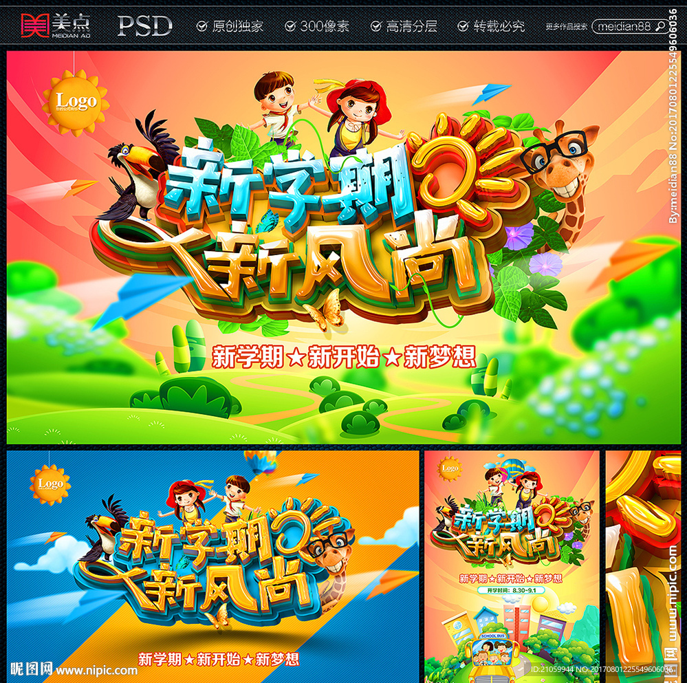 开学
