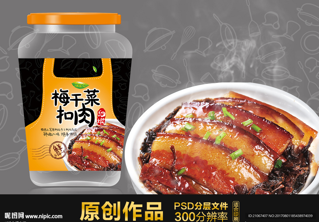 梅干菜扣肉设计文件和效果图