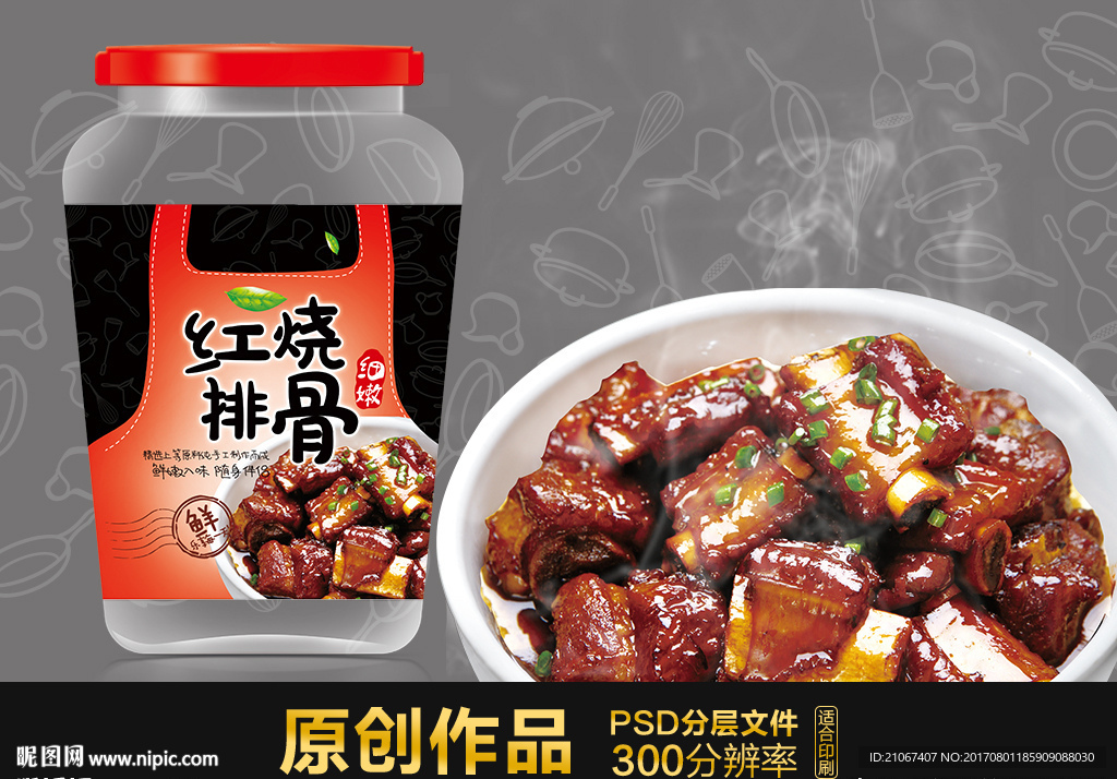 红烧排骨设计文件和效果图