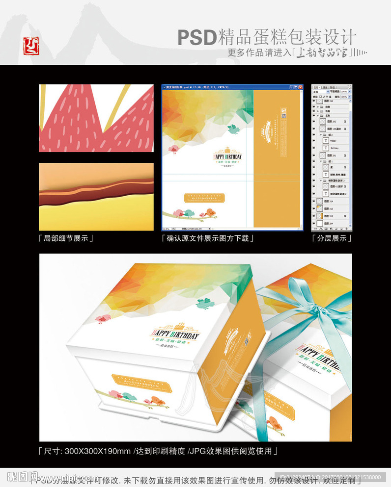简爱蛋糕包装平面分层图