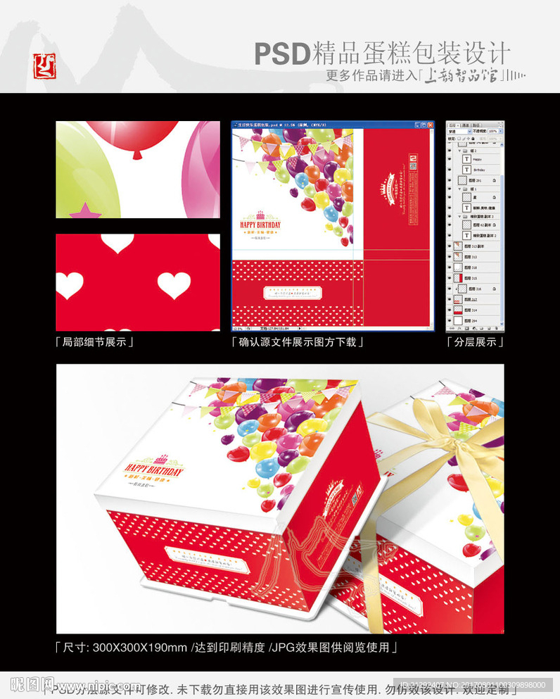 喜庆蛋糕包装平面分层图