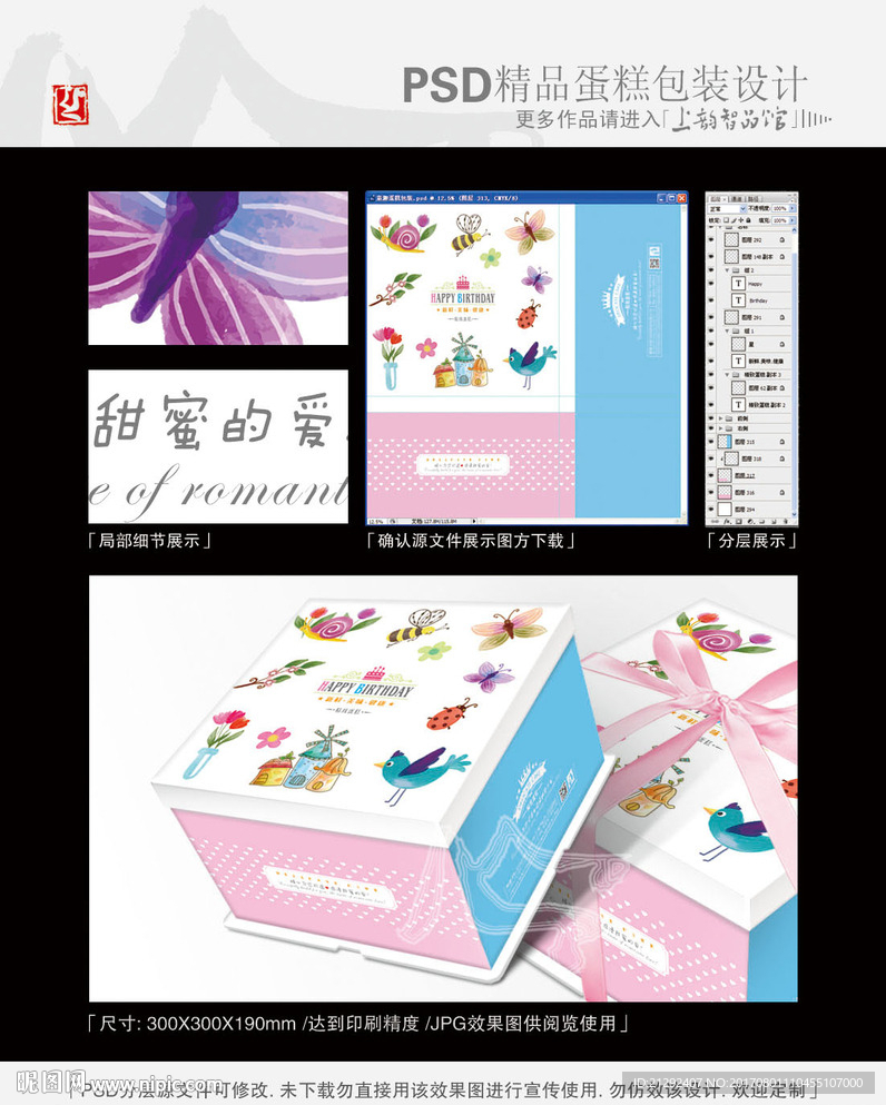 童趣蛋糕包装平面分层图