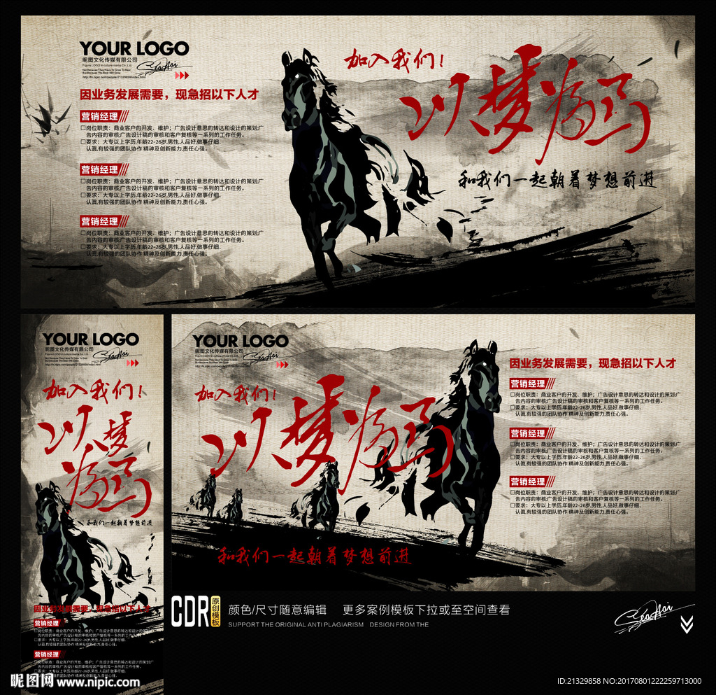 招聘广告 以梦为马 向梦想前进