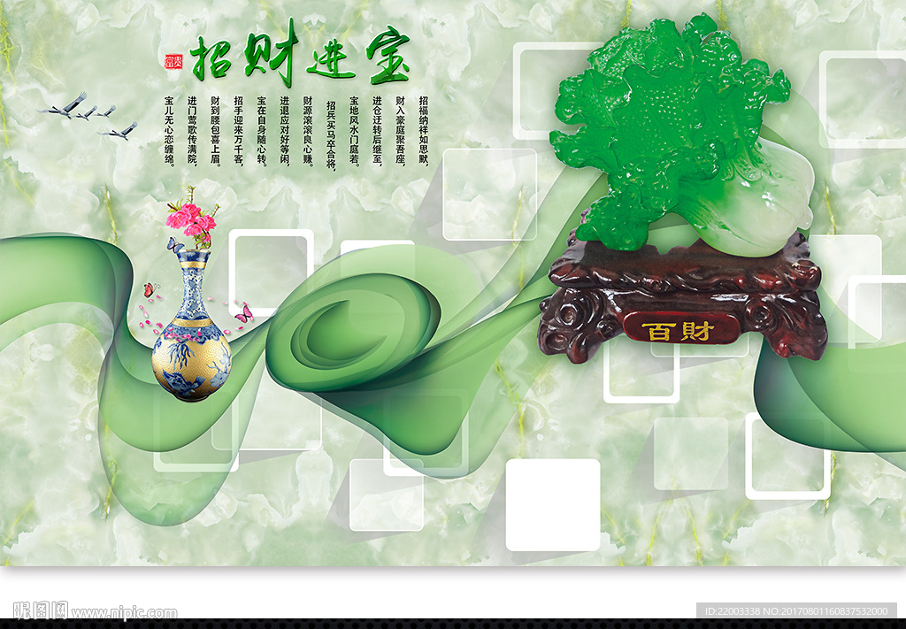 电视背景墙招财白菜背景墙