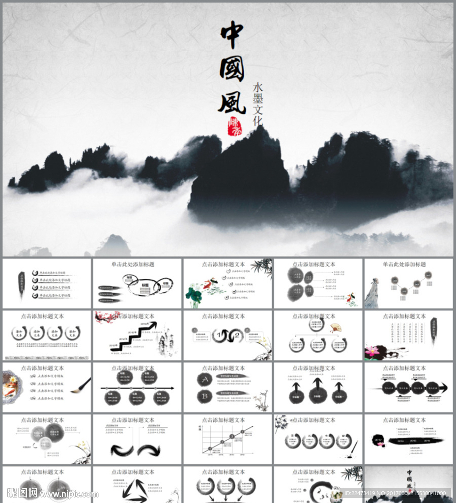水墨中国风动态PPT