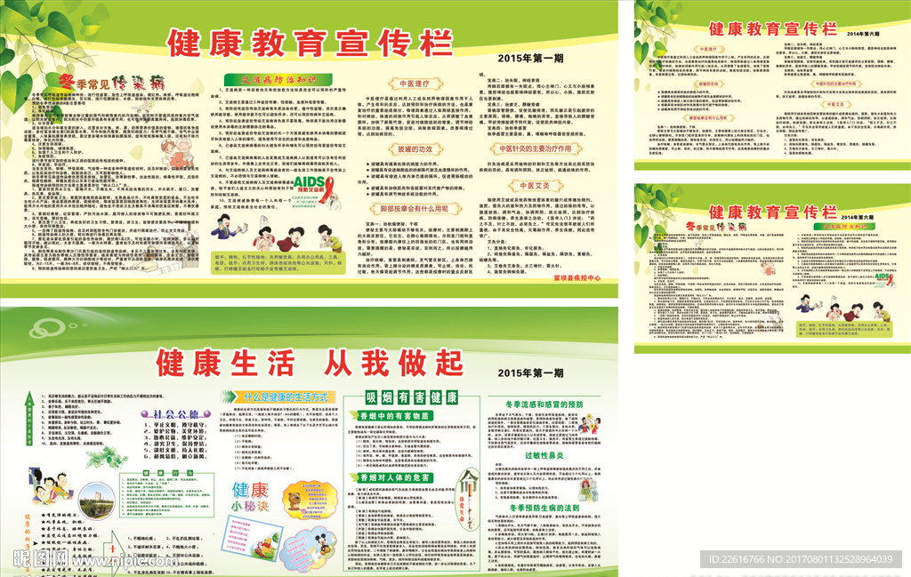 健康教育宣传栏