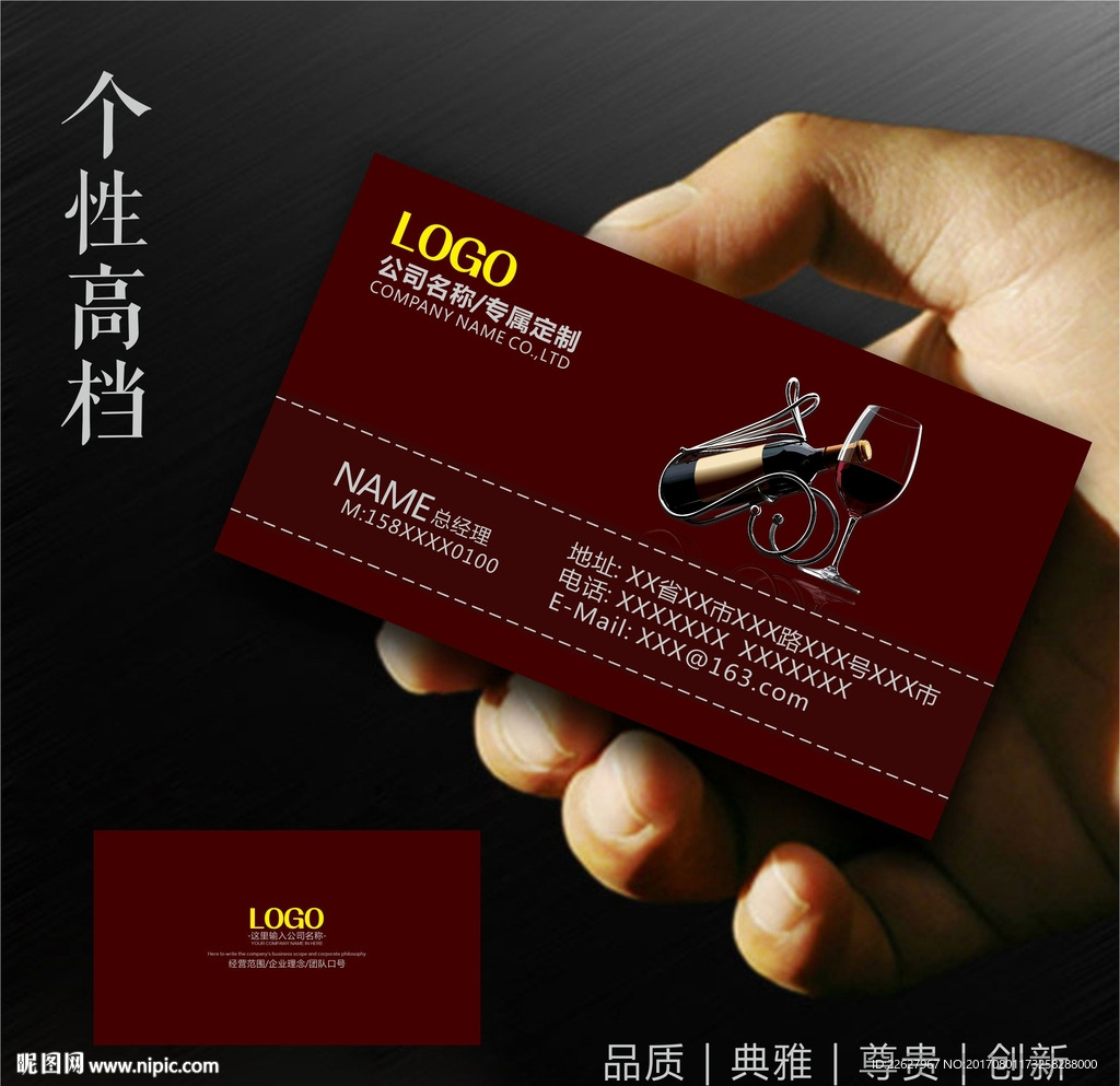 红酒名片