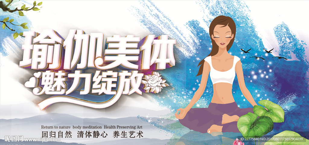 瑜伽美体 魅力绽放