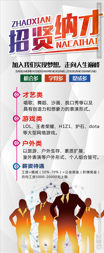 招聘展架
