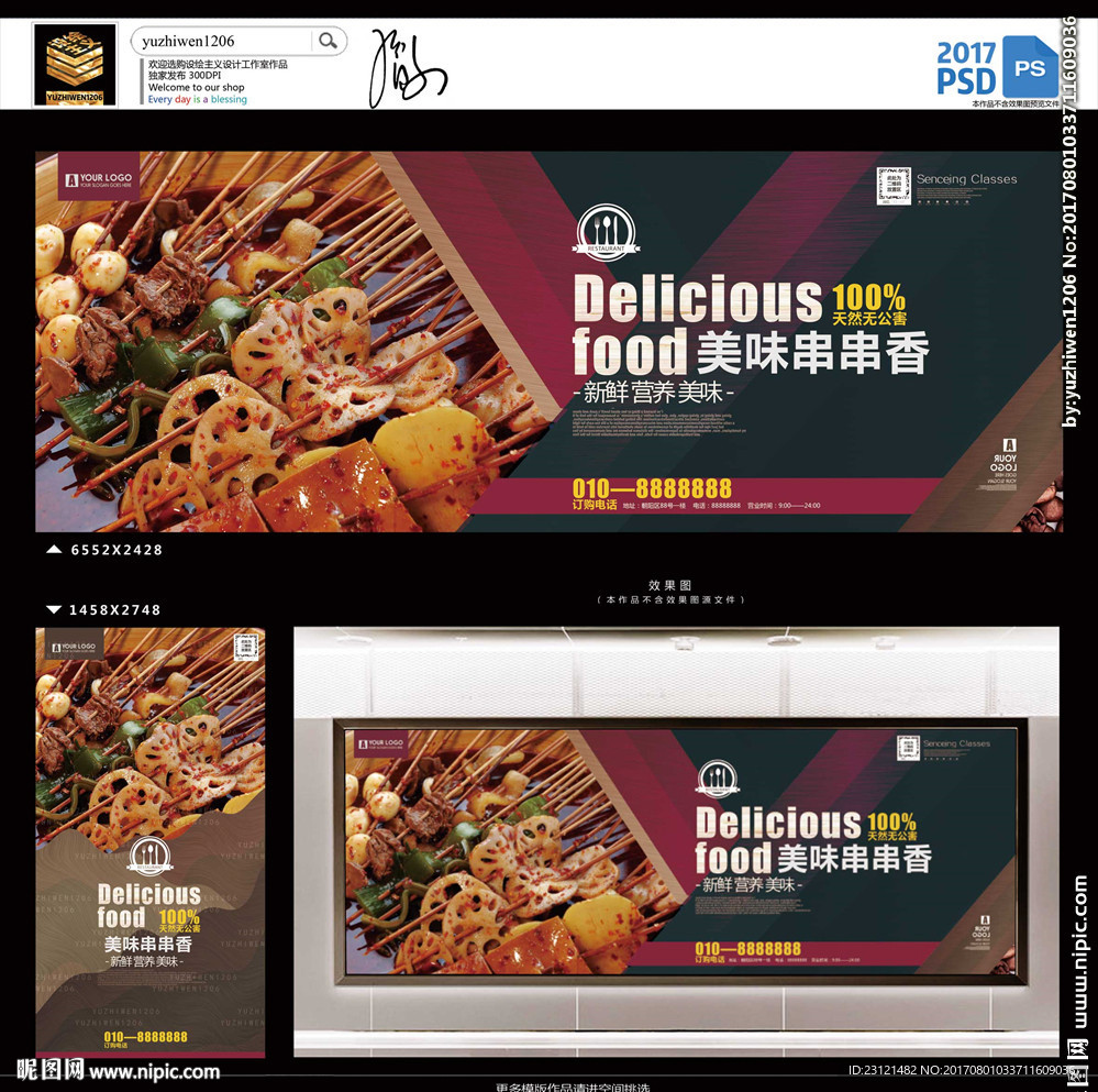 串串香