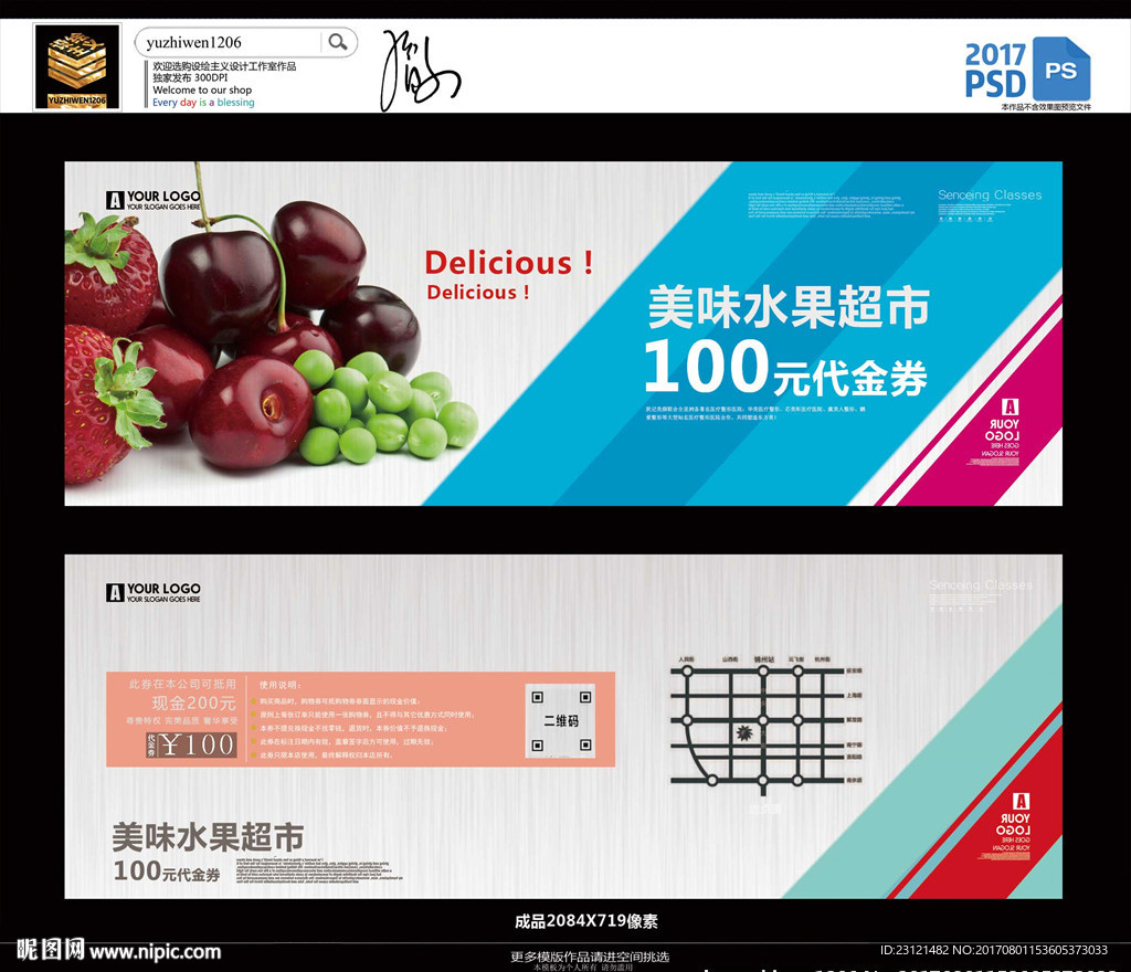 水果超市代金券