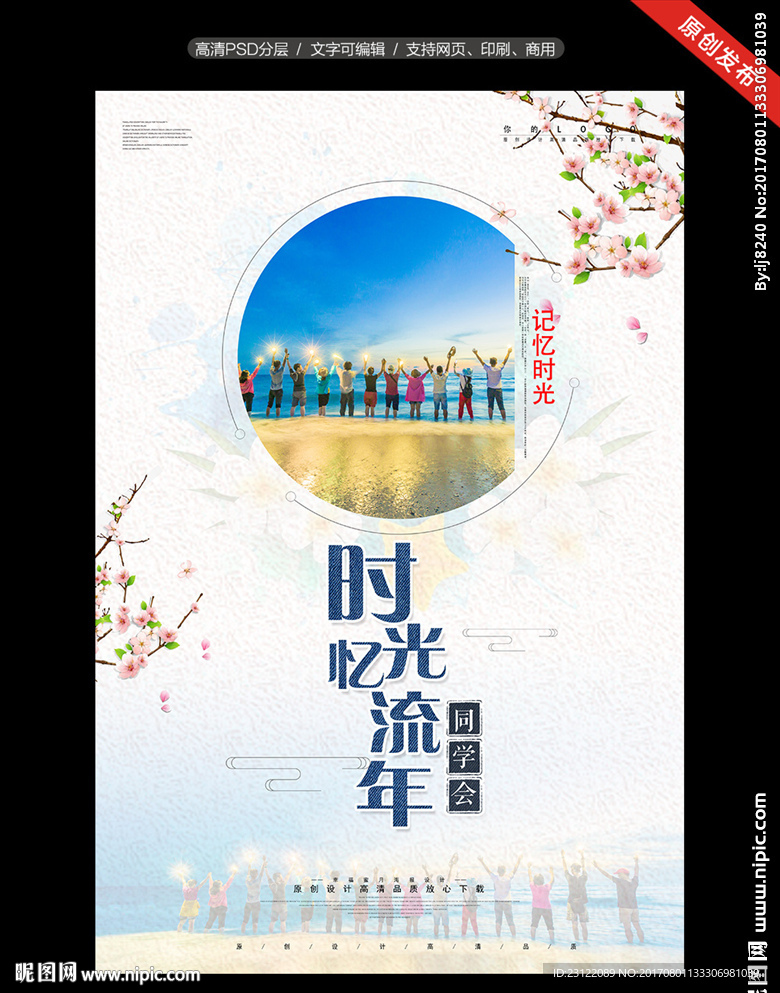 同学会