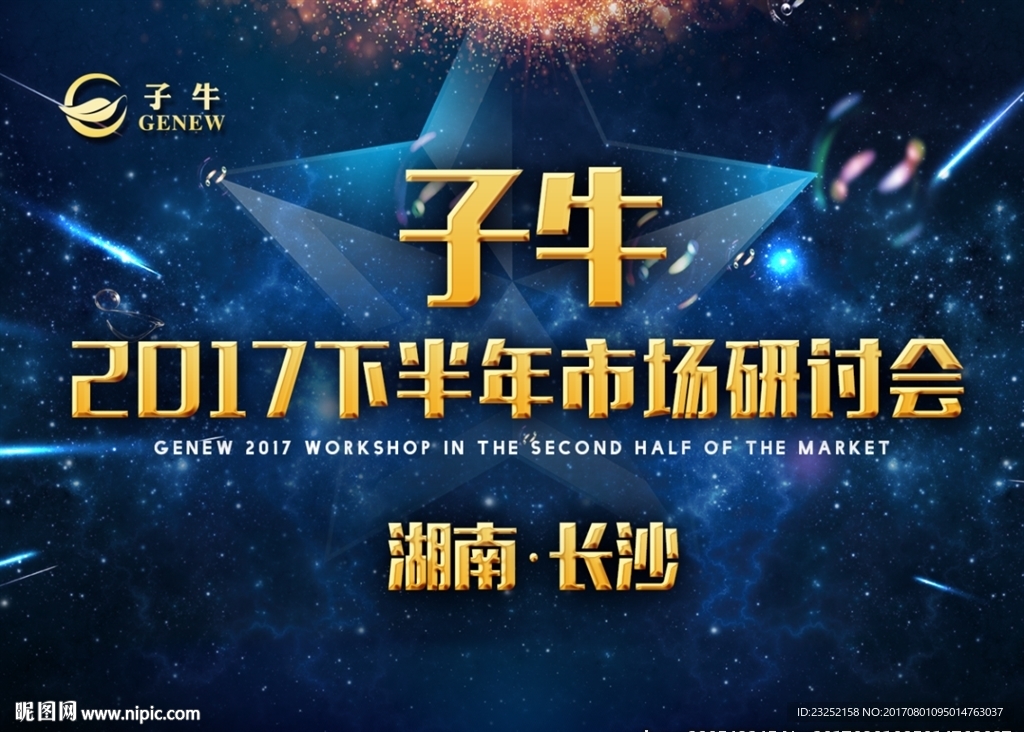 活动会议 电子屏桁架背景源文件