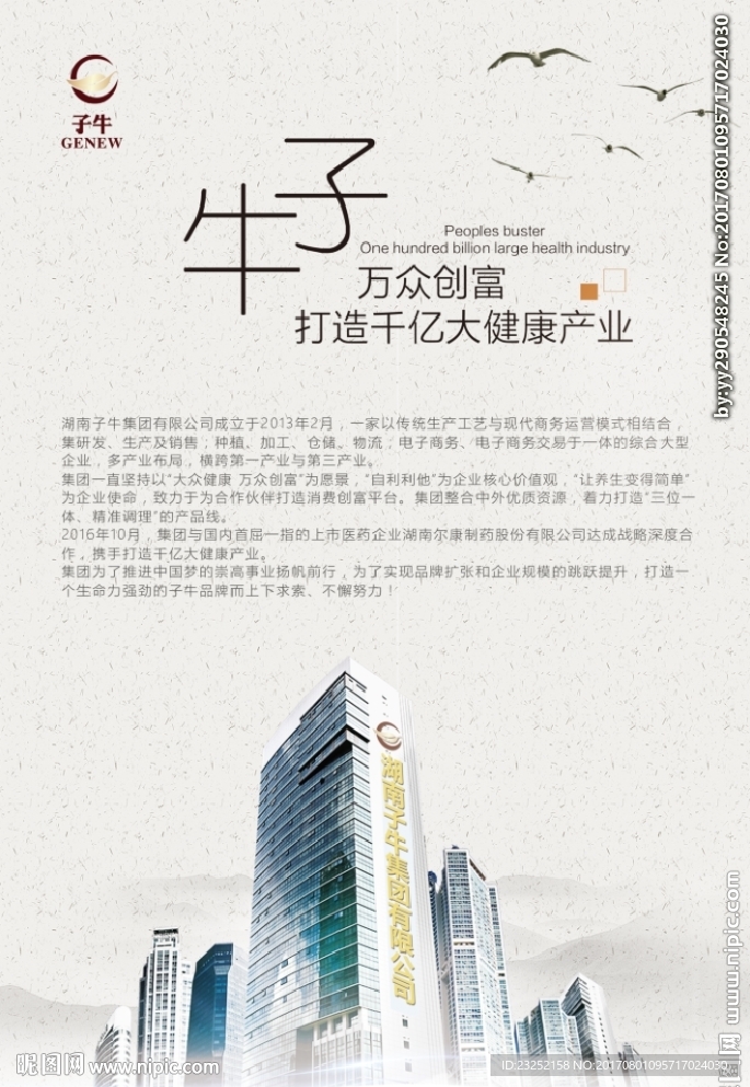 公司海报 展板 文化墙设计