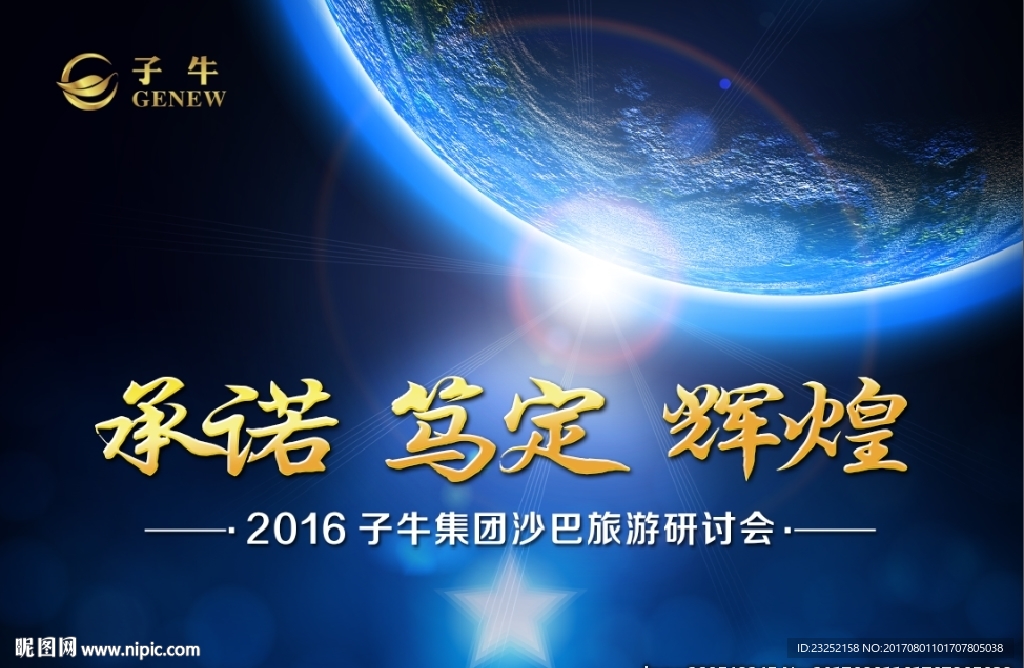 活动会议桁架背景源文件