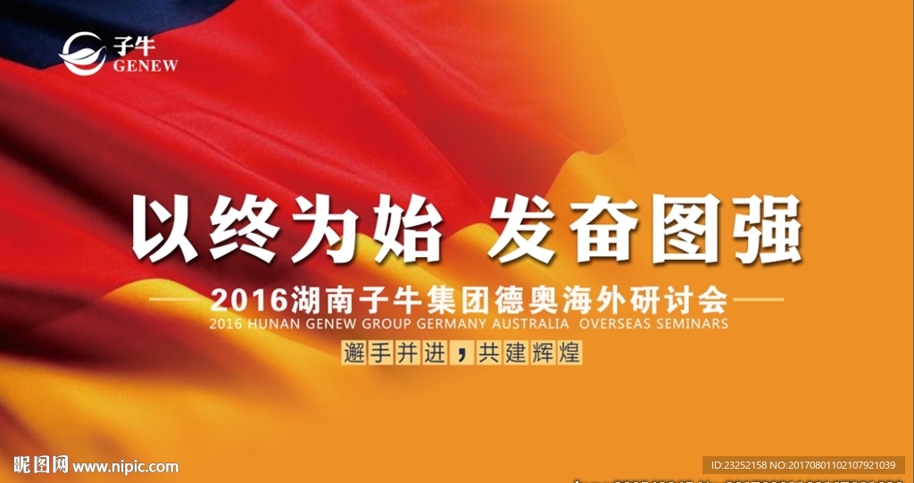 活动会议桁架背景源文件