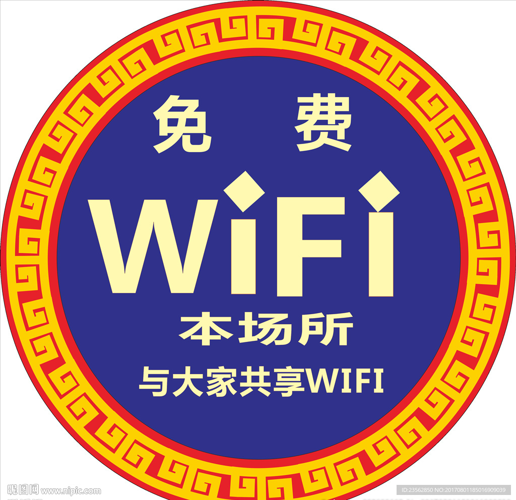 无线wifi标识