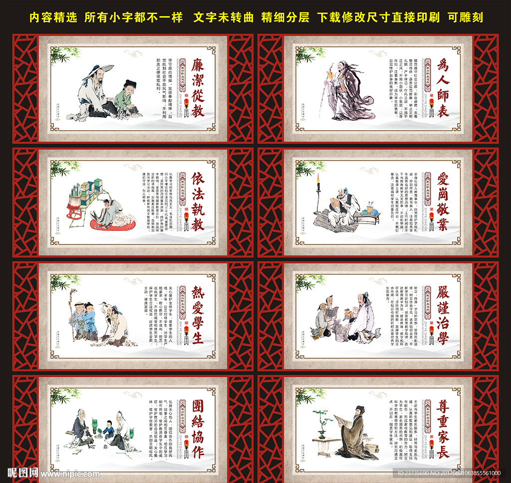 教师职业道德规范