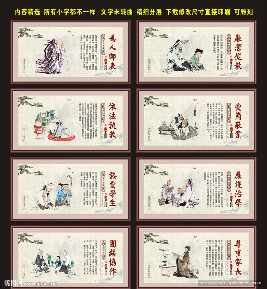 教师职业道德