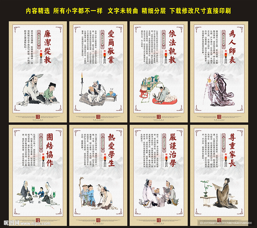 中小学教师职业道德规范