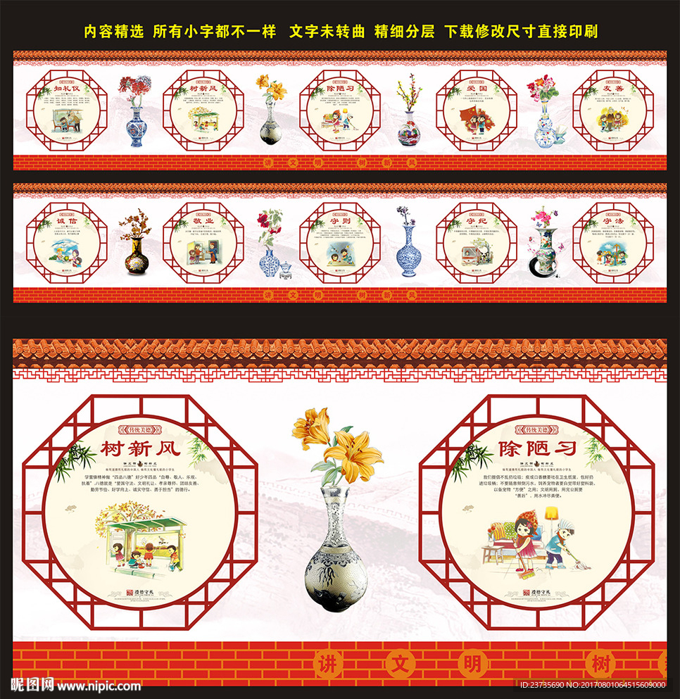 讲文明树新风