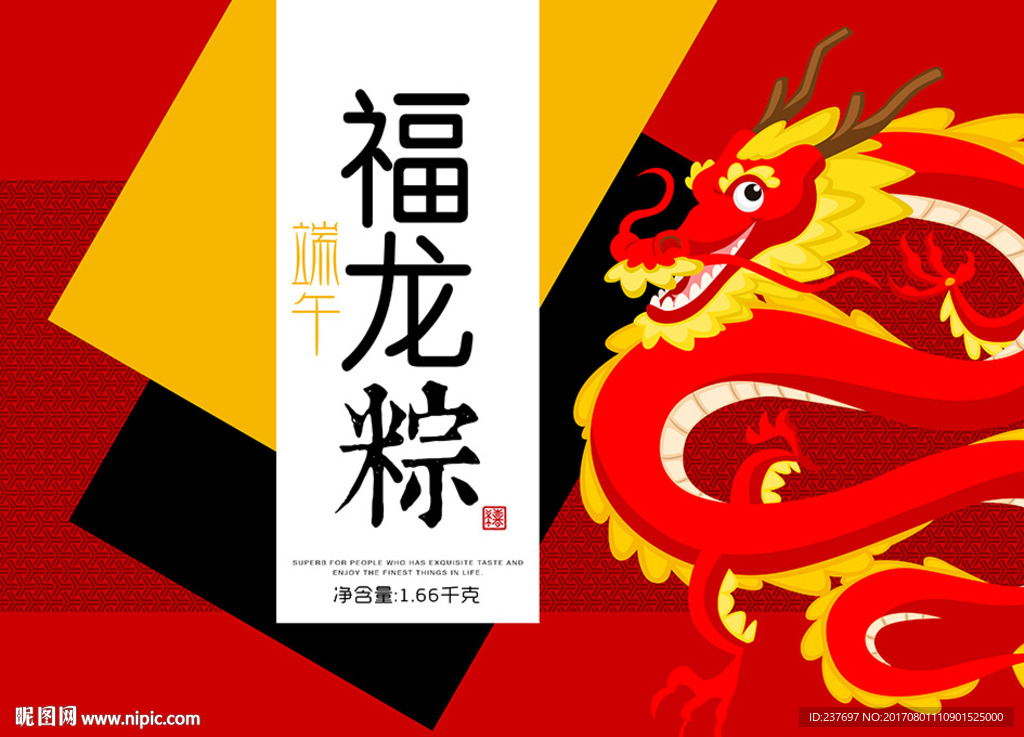 端午礼盒平面展开图