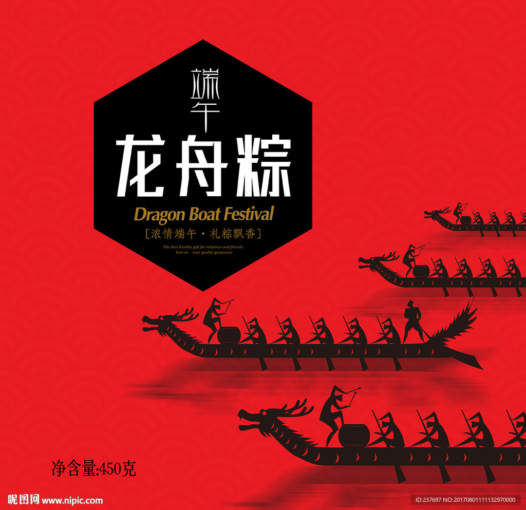 龙舟粽平面展开图