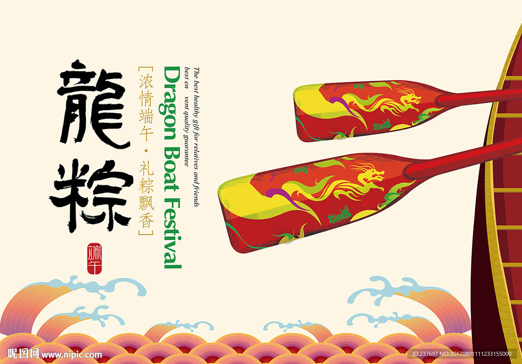 龙粽平面展开图