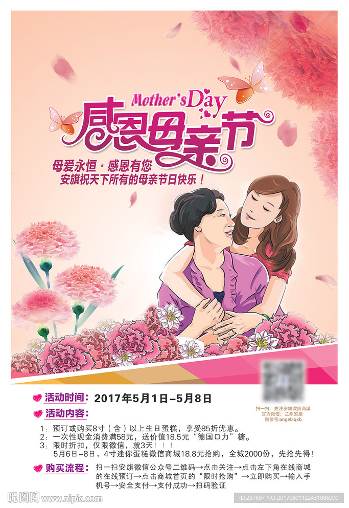 母亲节海报