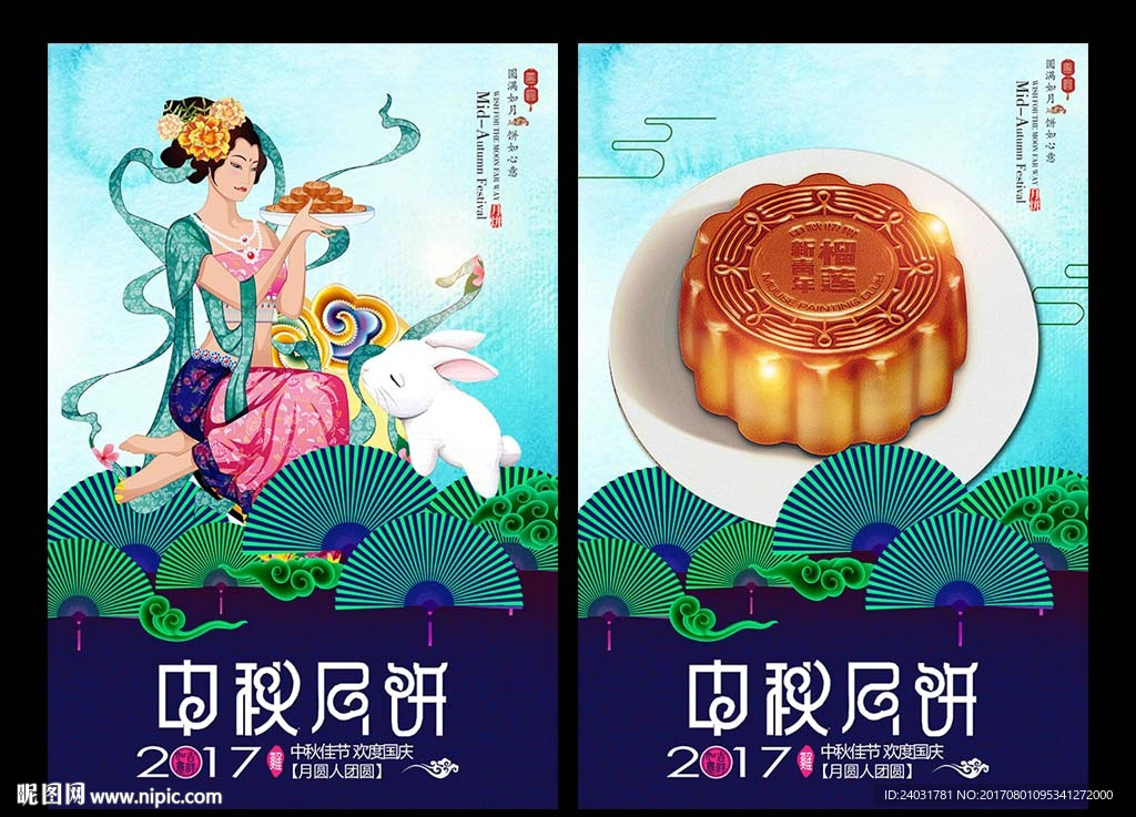 中秋节