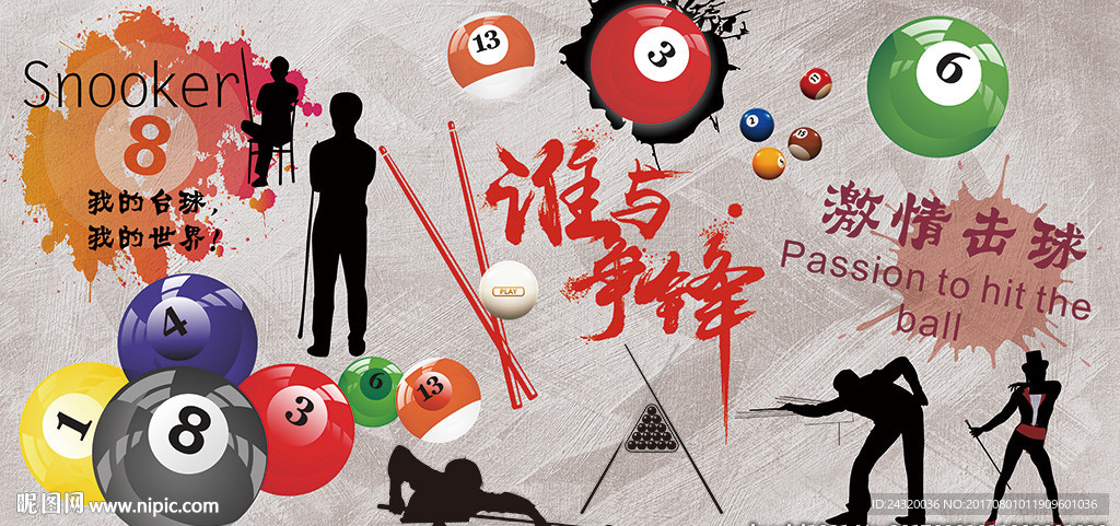 台球背景墙装饰画