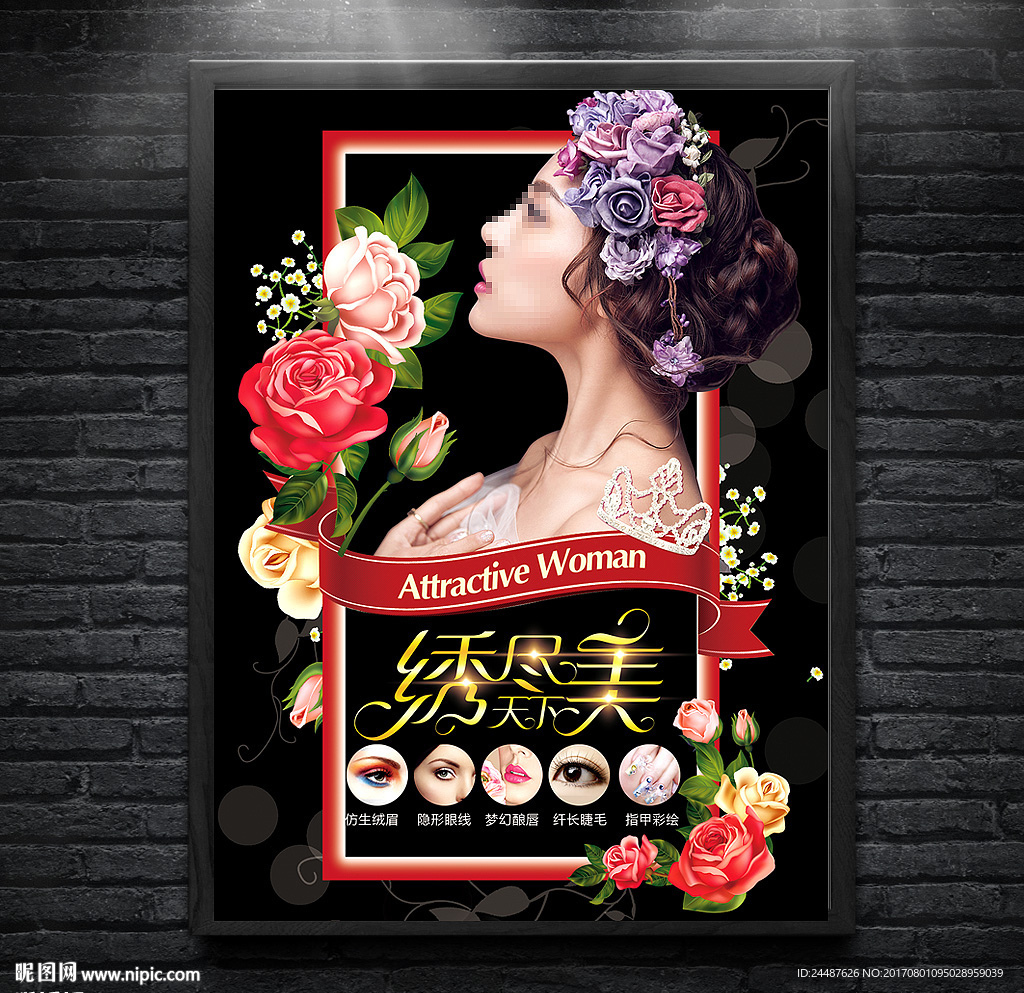 彩妆纹绣海报 隆鼻广告