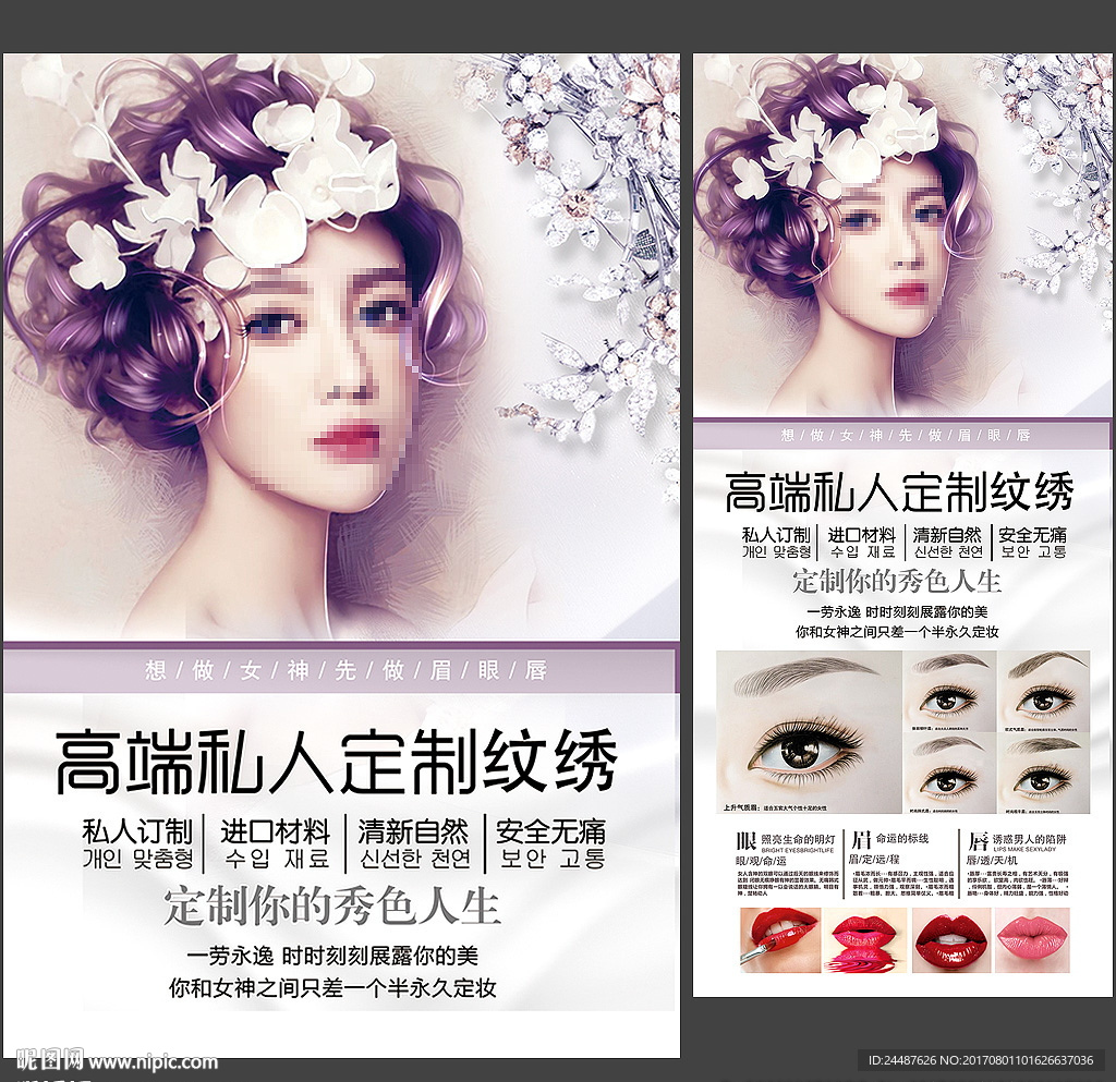 韩式半永久海报