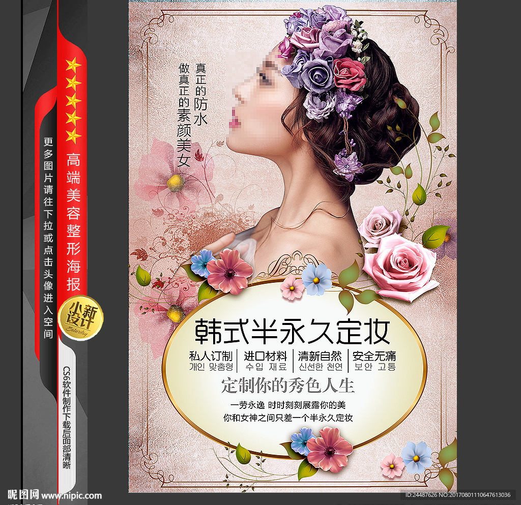 美容整形海报