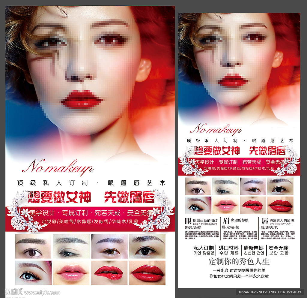 韩式半永久定妆X展架