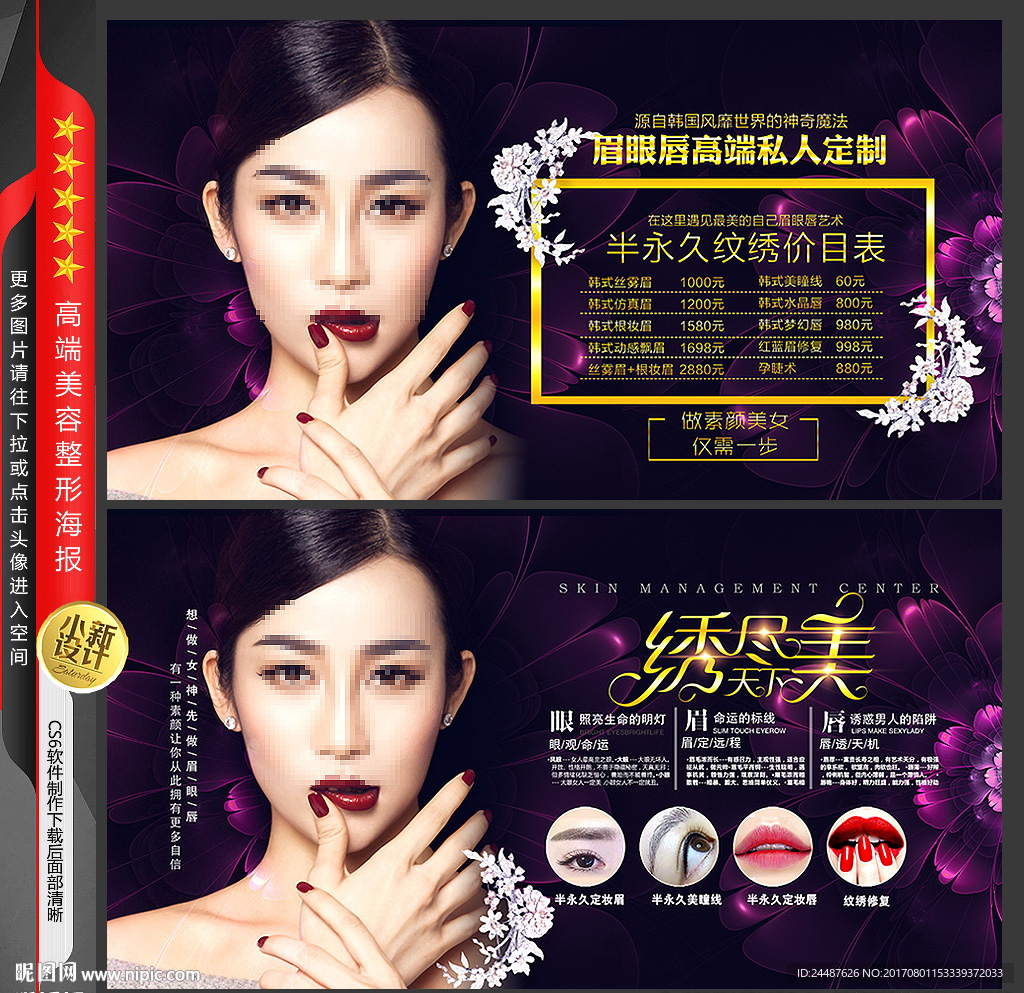 韩式半永久定妆价目表